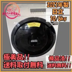 ✨極美品✨日立✨電気洗濯機✨取付無料 - メルカリ