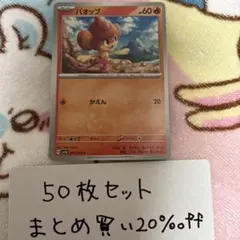 【大量・50枚】バオップ　楽園ドラゴーナ　sv7a ポケモンカードのサムネイル