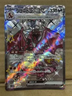 ポケモンカード リザードンex テラスタル 331/190 SSR - メルカリ