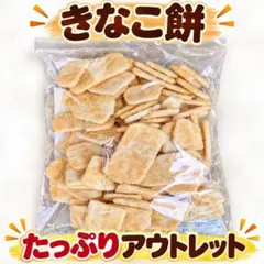 北海道限定♬︎♡岩塚製菓アウトレット♪おかきとせんべいセット