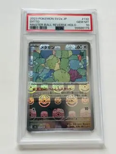メタモン　マスターボールミラー　PSA10 2025年最新】メタモン マスターボールミラー psa10の人気