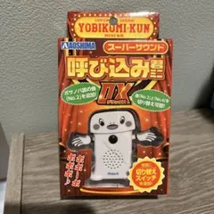 呼び込み君ミニDX スーパサウンド