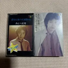 あんべ光俊アルバムコレクション CDBOX vol.1 Amazon.co.jp: あんべ光俊アルバムコレクションBOX vol.I: ミュージック