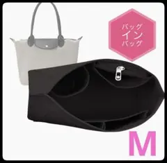 バッグインバッグ　M ブラック　フェルト　収納　新品未使用