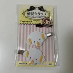 サンリオ こぎみゅん　前髪クリップ