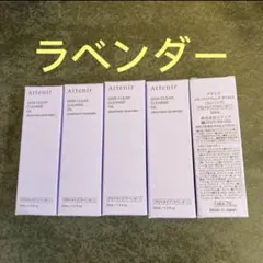 アテニア スキンクリアレンズ オイル アロマタイプ ラベンダー30ml 5本