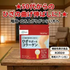 ひざサポートコラーゲン 約30日分 専用スプーン付