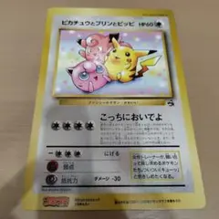 ピカチュウとプリンとピッピ スペシャルジャンボカード ポケモン コロコロ付録