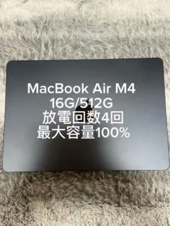 MacBook Air M4 16GB 512GB M4チップ搭載13インチ