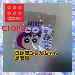 【新品】韓国 ダイソー クレヨンしんちゃん メモ帳
