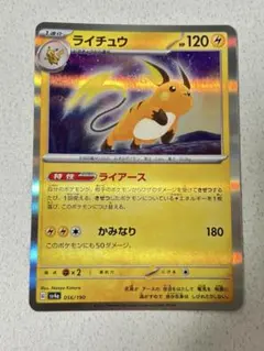 ライチュウ SM4+ GXバトルブースト 029/114 - メルカリ