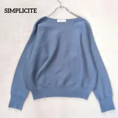 シンプリシテェ ニット 長袖 ドロップショルダー 大人きれいめ くすみブルーのサムネイル