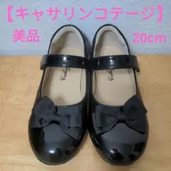 【美品】キャサリンコテージ　フォーマルシューズ 入学式　20cm