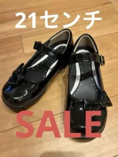 【即日発送】子供用　フォーマルシューズ　21センチ