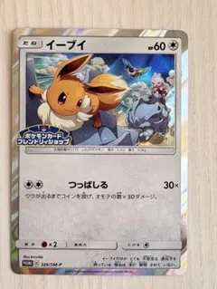 ほ*中様 イーブイ：フレンドリィショップキャンペーン PROMO SM-Pプロモ