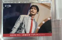 SHOW-WA 青山隼 JR東日本TRAIN キャンペーンブロマイド