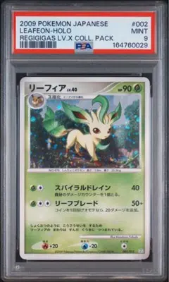 PSA8 リーフィアLV.X ポケモンカード 1st Edition - メルカリ