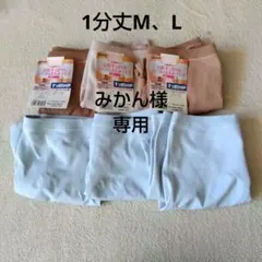 グンゼ1分丈ショーツМ３枚L３枚