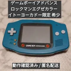 ゲームボーイアドバンス イトーヨーカドー限定 ロックマンエグゼカラー 本体