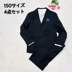 ４点セット　150㎝ 　ノーブランドキッズ フォーマルスーツ　結婚式　卒服　式典