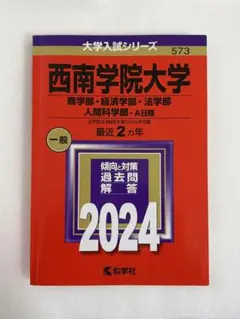 2026年最新】西南大学赤本の人気アイテム - メルカリ