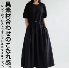 アンティカ　ドッキングワンピース　ブラック