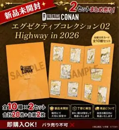 名探偵コナンカードゲーム エグゼクティブコレクション 02 3セット