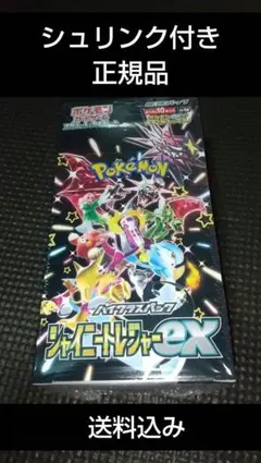 2025年最新】シャイニートレジャーexシュリンク付きの人気アイテム