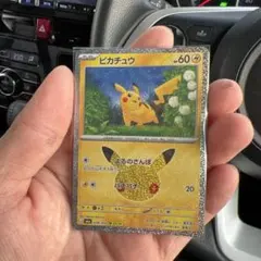ポケモンカード ピカチュウ 25周年 プロモ