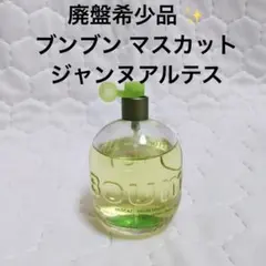 新品未開封❣️新品フィルム未開封品❣️ブンブンマスカット 100ml 香水 2025年最新】ブンブンマスカットの人気アイテム - メルカリ