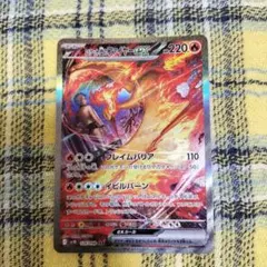 ロケット団のファイヤーex SAR スカーレット&バイオレット 拡張パック