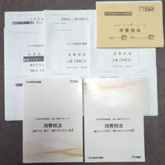 2026年最新】tac 消費税 上級演習の人気アイテム - メルカリ