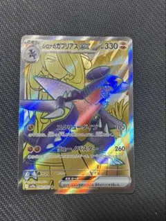 シロナのガブリアスex SR SV9a 熱風のアリーナ 080/063