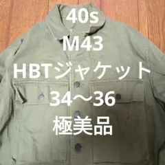 2025年最新】m43 hbt 34の人気アイテム - メルカリ