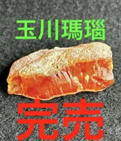 2026年最新】玉川 瑪瑙の人気アイテム - メルカリ