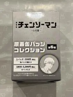 チェンソーマン ブラックコーデ マルイ 原画缶バッジ コンプセット 1box