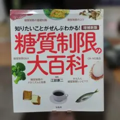 糖質制限の大百科