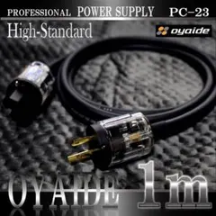 正規品】OYAIDE PC-23軟質OFC電源ケーブル1.5m新品】 - メルカリ