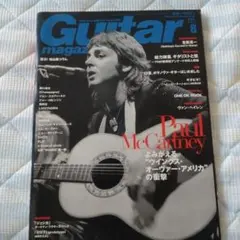 Guitar magazine 8月号 ポール・マッカートニー特集
