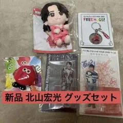 Kis-My-Ft2 キスマイ 北山宏光 ぬいぐるみ アクスタセット