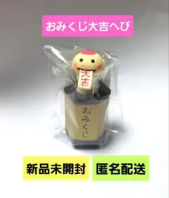 デコレ コンコンブル おみくじ大吉へび 新品未開封 匿名配送