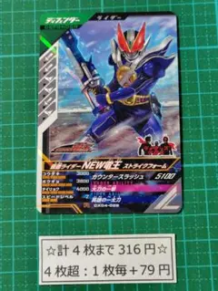 ガンバレジェンズ 仮面ライダーNEW電王 CX4-029N Rまとめ売りCX4弾
