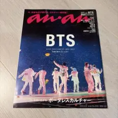 【新品未読】雑誌anan 2022/6/22号 No.2303 BTS 新品未読】雑誌 anan 2022/6/22号 No.2303 BTS - メルカリ