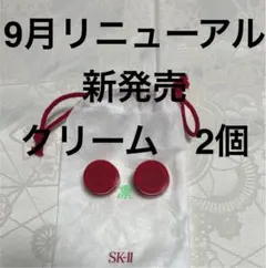 SK-II スキンパワー リニュー クリーム 試供品2個 サンプルセット 新発売のサムネイル