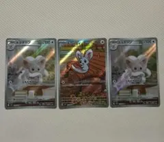 チラーミィ チラチーノ AR 3枚セット