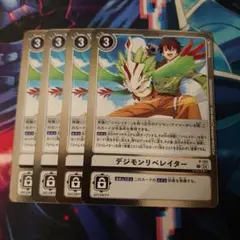 【デジモンカード】デジモンリベレイター　4枚