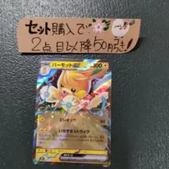 ポケモン パーモットex エレキック 1枚 番号M2590のサムネイル