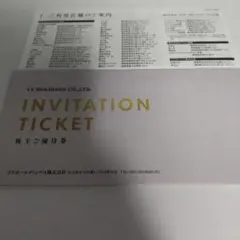 キーパーラボ20%割引　VTホールディングス株主優待券 1冊 キーパーLABO