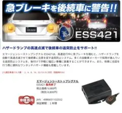 （データシステム）エマージェンシーストップシグナル ESS421のサムネイル