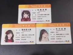 イマドキッ 学生証 3枚セット